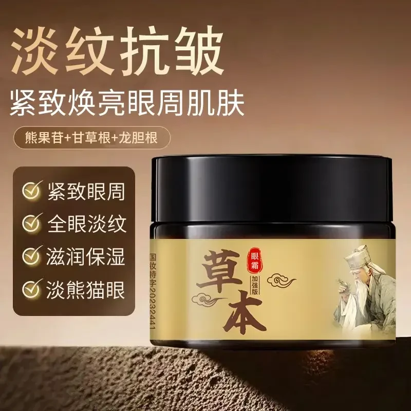 【草本抗皱】国妆特字淡纹淡斑紧致抗皱眼霜膏黑眼圈专抹顽固大眼袋