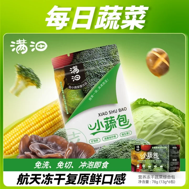 泡小燕食用满田小蔬包新鲜冻干蔬菜冲泡即食早餐夜宵粥粉面伴侣