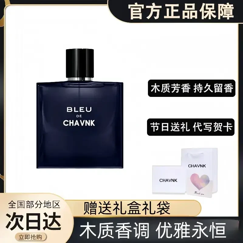 【官方正品】蔚蓝男士专属香男士香水淡香味魅力斩女香男友礼物喷雾