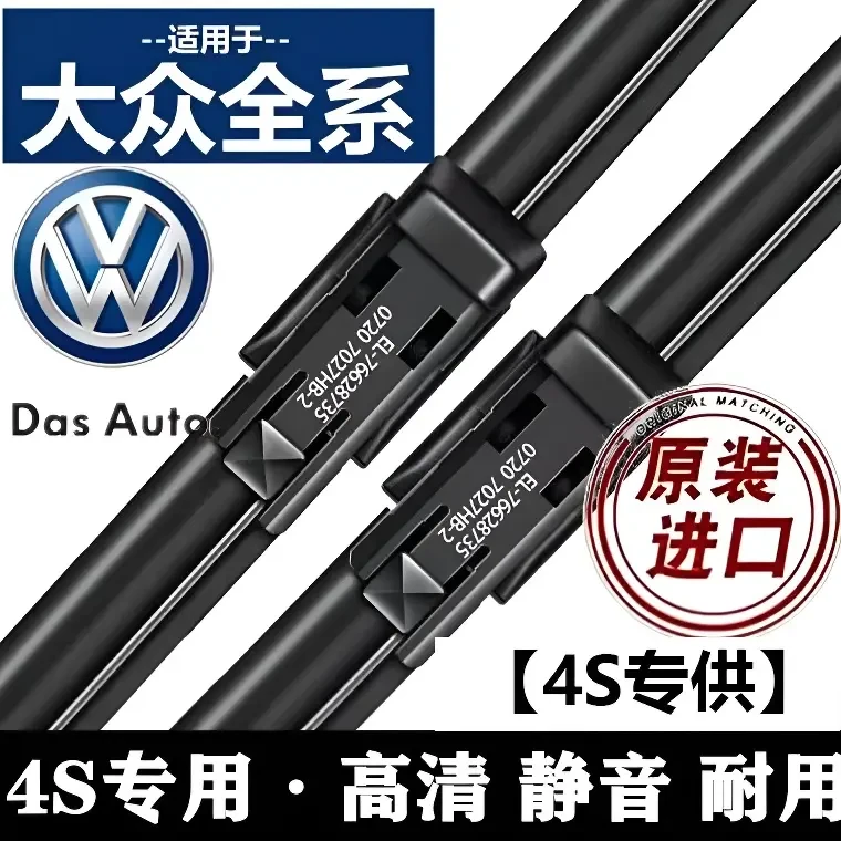 大众途昂速腾迈腾帕萨特专用高尔夫朗逸观原装无骨雨刷片专车接口