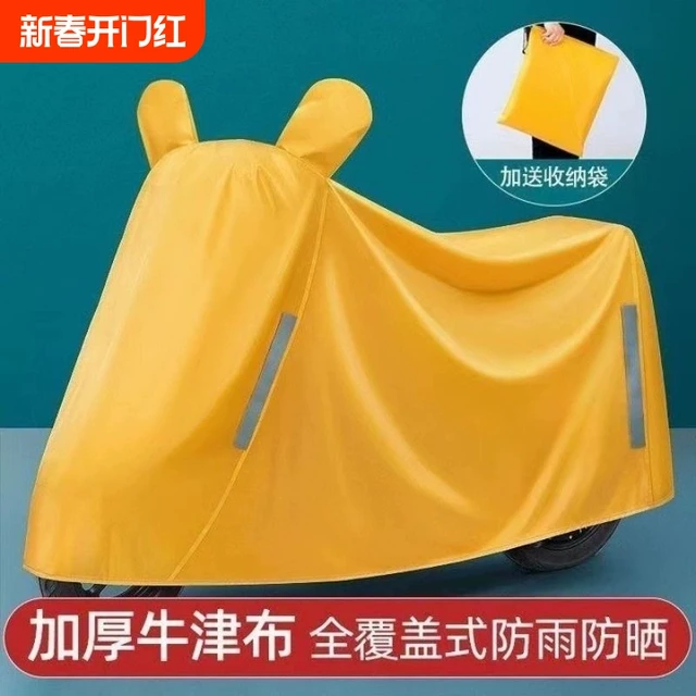 电动车车衣摩托车车罩罩踏板车罩电摩防晒防雨牛津布防水冬天新品