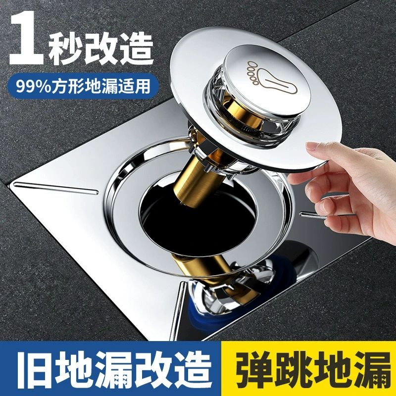 弹跳地漏防臭卫生间下水道通用防返臭好物漏封闭按压地漏盖脚踩式