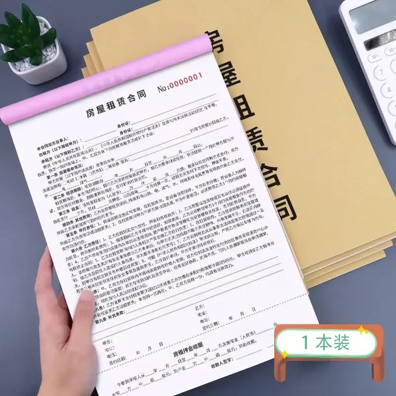 【房东推荐】房屋租赁合同租房合同范本租赁协议复写本