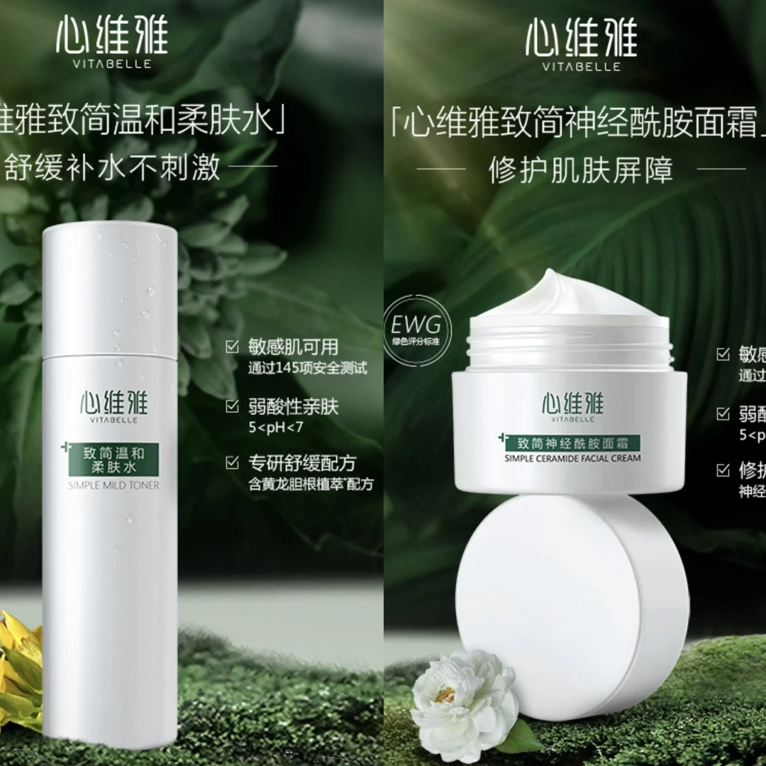 【官方正品】无限极心维雅致简系列护肤产品温和柔润保湿补水