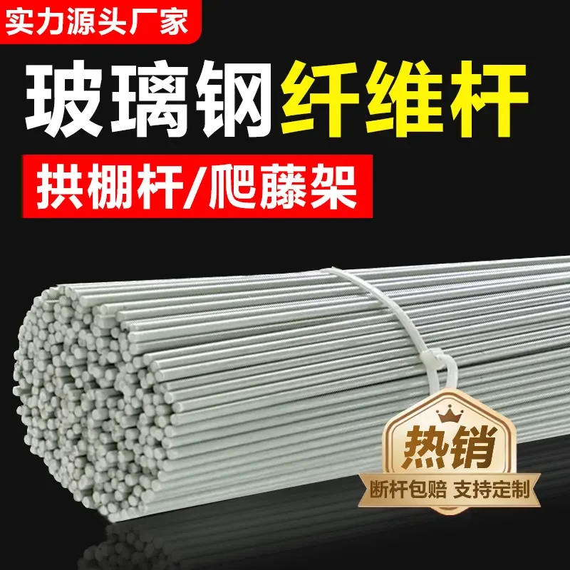 【厂家】农用大棚拱棚支架杆批发菜地种菜爬藤架子玻璃纤维杆支撑杆