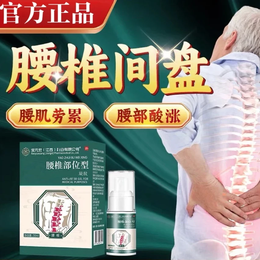 【宝元堂腰椎喷雾】中老年腰间盘突关节仲胀草本护腰椎腰肌专用喷雾
