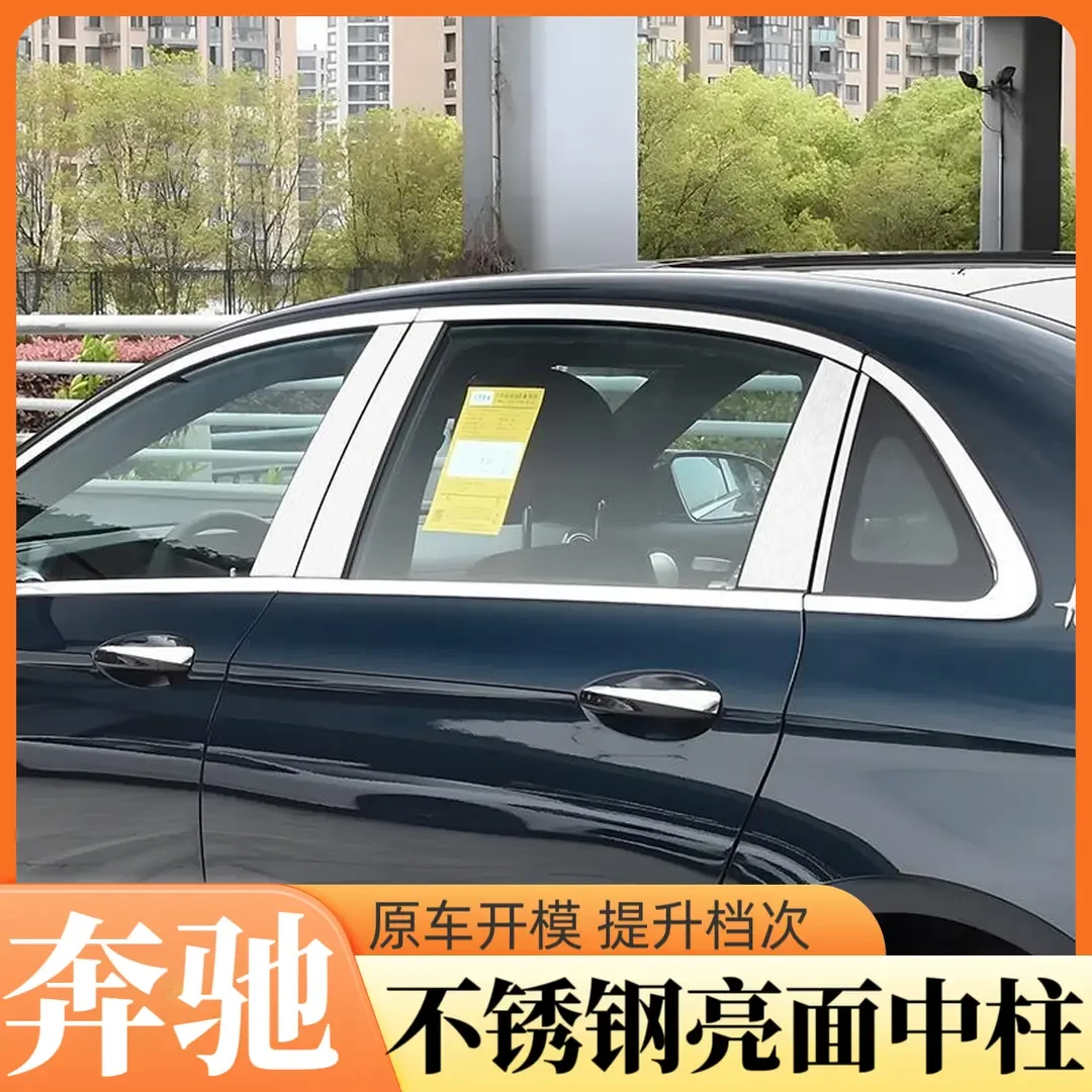 适用奔驰E级S级中柱亮条贴E300L  S450L S500L迈巴赫车窗银色饰条