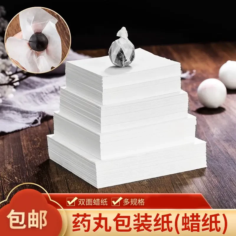 中药丸不粘包装药丸用纸中药蜜丸蜡光纸蜡丸纸药丸包装纸双面不粘