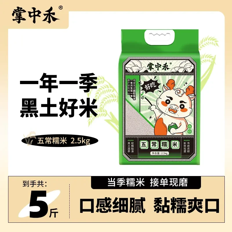 五常糯米5斤寒地黑土种植一年一季产地直发