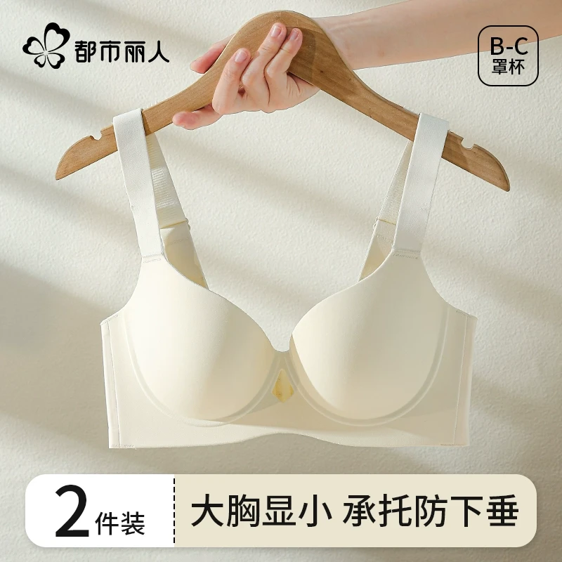 都市丽人大胸显小内衣女聚拢防下垂无痕光面承托2025新款爆款文胸