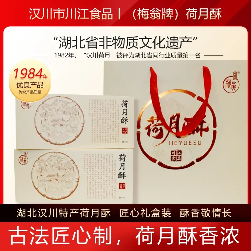 湖北汉川产地健康传统土特产休闲小零食荷月酥饼包邮送到家产品