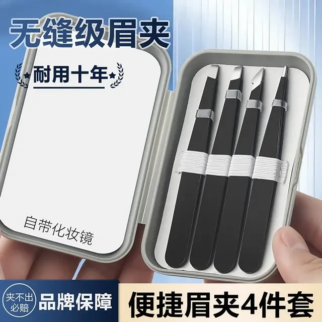镊子修眉夹拔毛小镜子眉毛不锈钢带胡子男士女眉假睫毛拔钳子套装