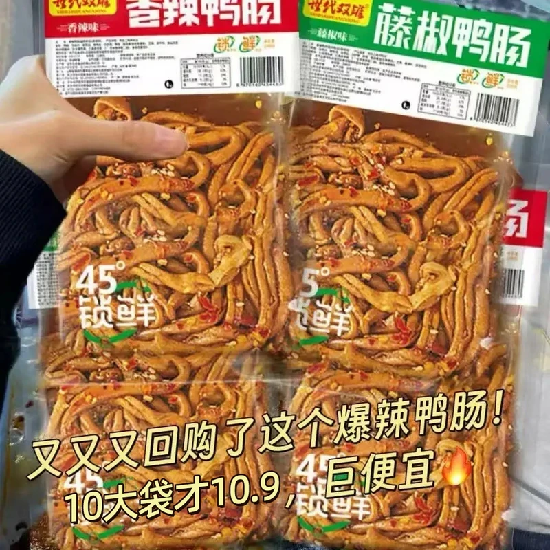 【疯抢10大袋】藤椒鸭肠香辣新鲜卤味正宗湖南特产解馋零食开袋即食