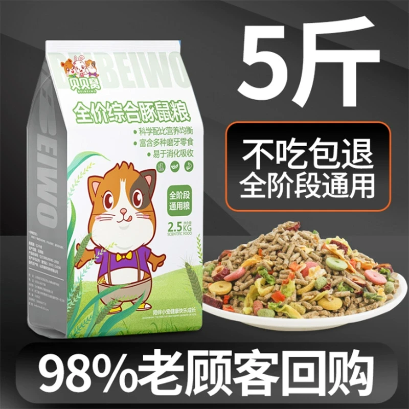豚鼠天竺鼠荷兰猪专用粮食主粮兔粮兔饲料零食荷兰鼠荷兰猪饲料