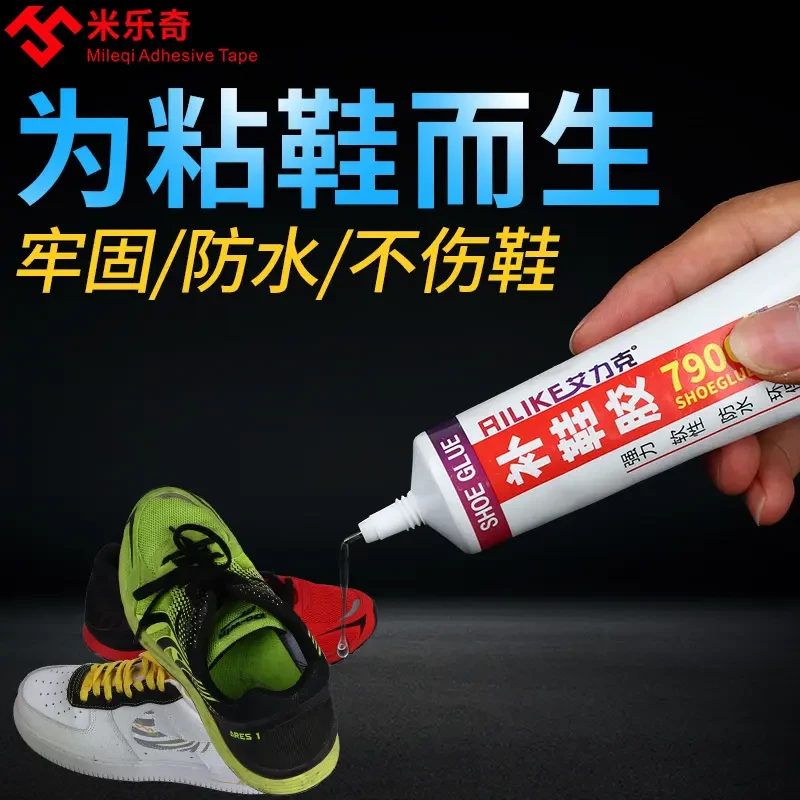 强力胶带高粘度皮鞋修复胶补鞋胶皮鞋修鞋胶速干胶粘鞋底胶水免打