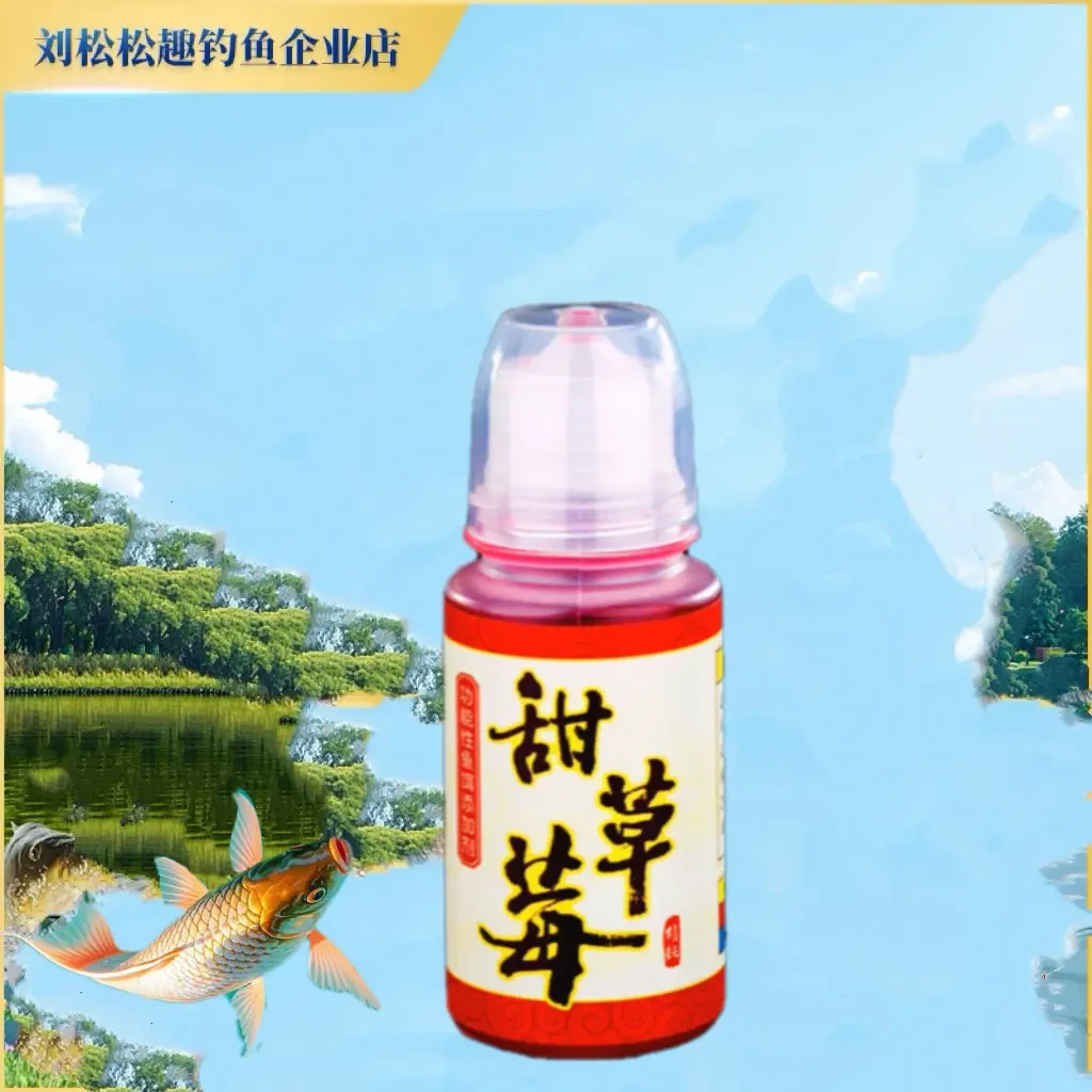 阿卢刘松松钓鱼添加剂鱼饵甜草莓味
