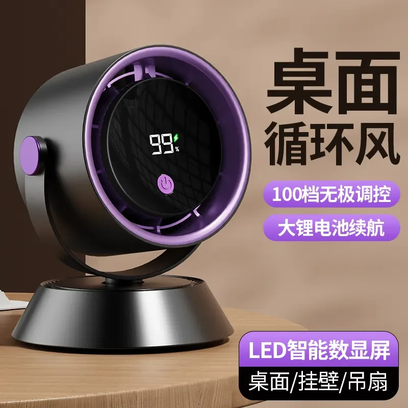 【店福利】智能数显100档桌面涡轮小风扇办公室家用宿舍usb小风扇