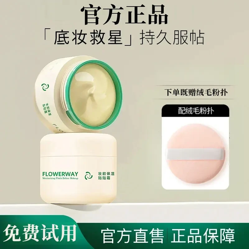 【官方正品】花间花颂贴贴霜妆前乳隔离霜保湿补水面霜素颜霜顺滑