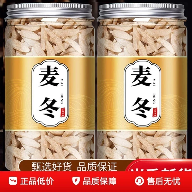 【四川麦冬】正宗大号无硫新货麦门冬配黄芪西洋参党参泡水