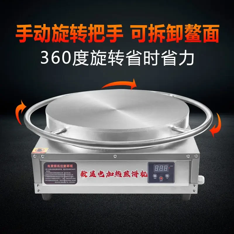 旋转电热煎饼果子机器商用煎饼炉子恒温鏊子摆摊山东杂粮煎饼