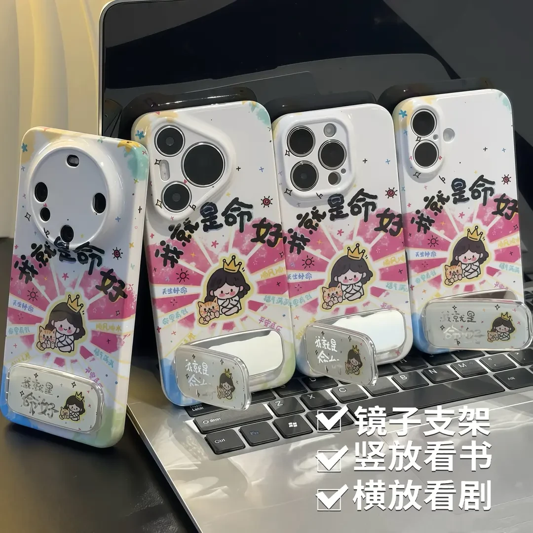 我就是命好支架适用苹果16手机壳iPhone15小米14女vivoppo华为p70