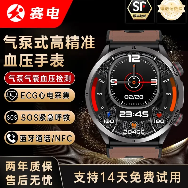 赛电W8医疗级血压健康监测智能手表真皮款心电图心率体温睡眠血氧