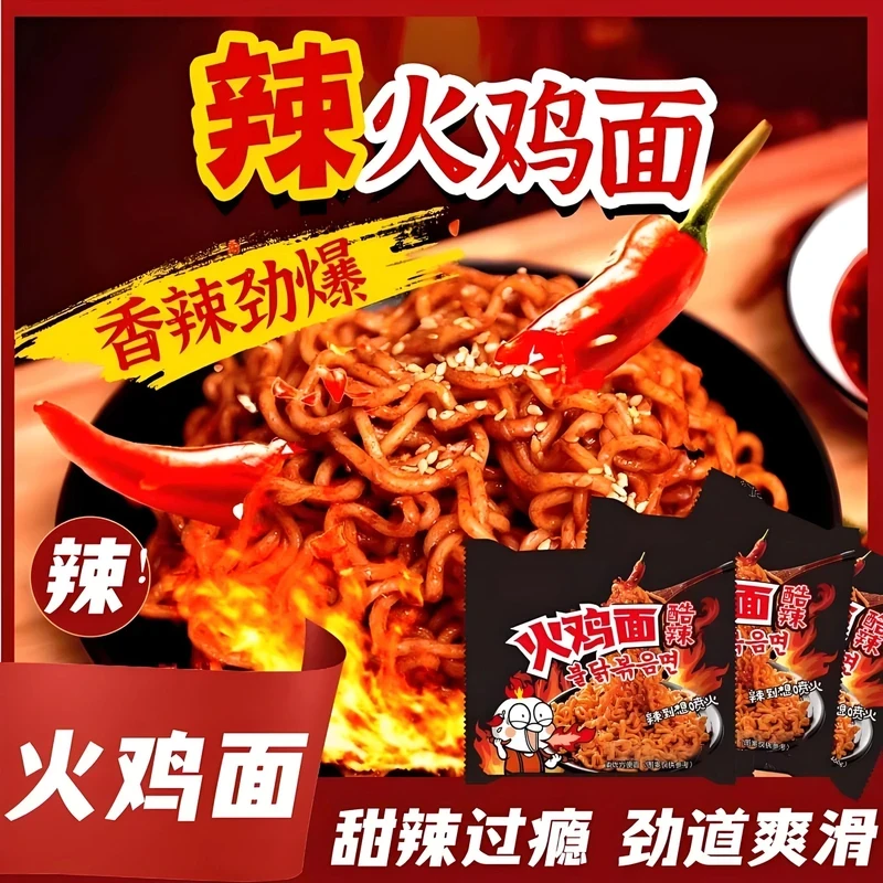 【9包韩式火鸡面】韩式风味火鸡面方便携带方便面袋装