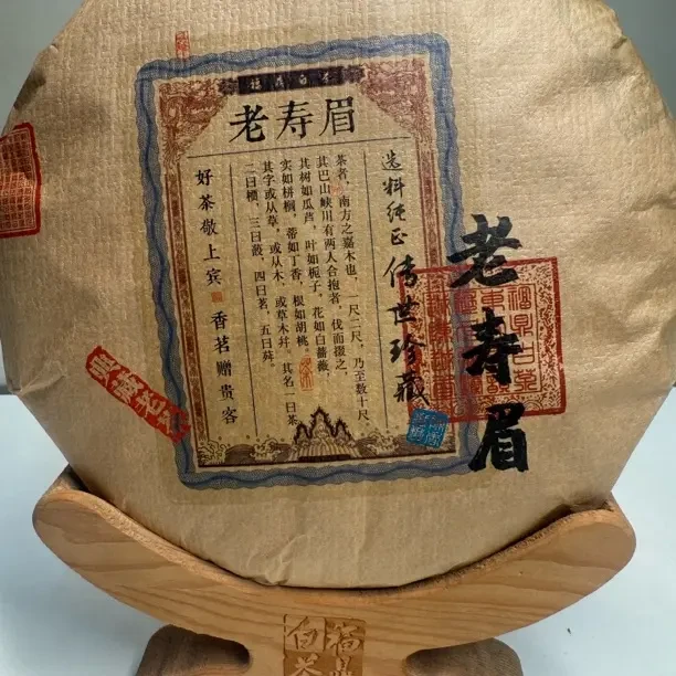 磻溪老茶票传统日晒福鼎白茶自然珍藏药香老寿眉饼