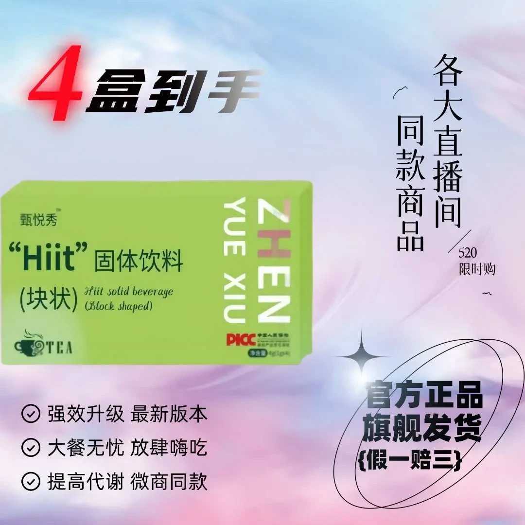 【试吃一颗】甄悦秀草本加强版代餐饱腹阻断糖果身材管理微商同款