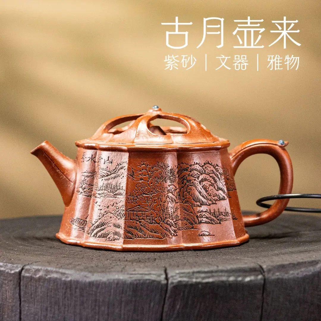 【古月壶来】N2169大红袍刻绘“山清水秀”筋纹器