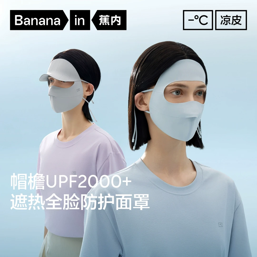 蕉内凉皮5系女士防晒全脸防护面罩防紫外线透气舒适凉感脸基尼