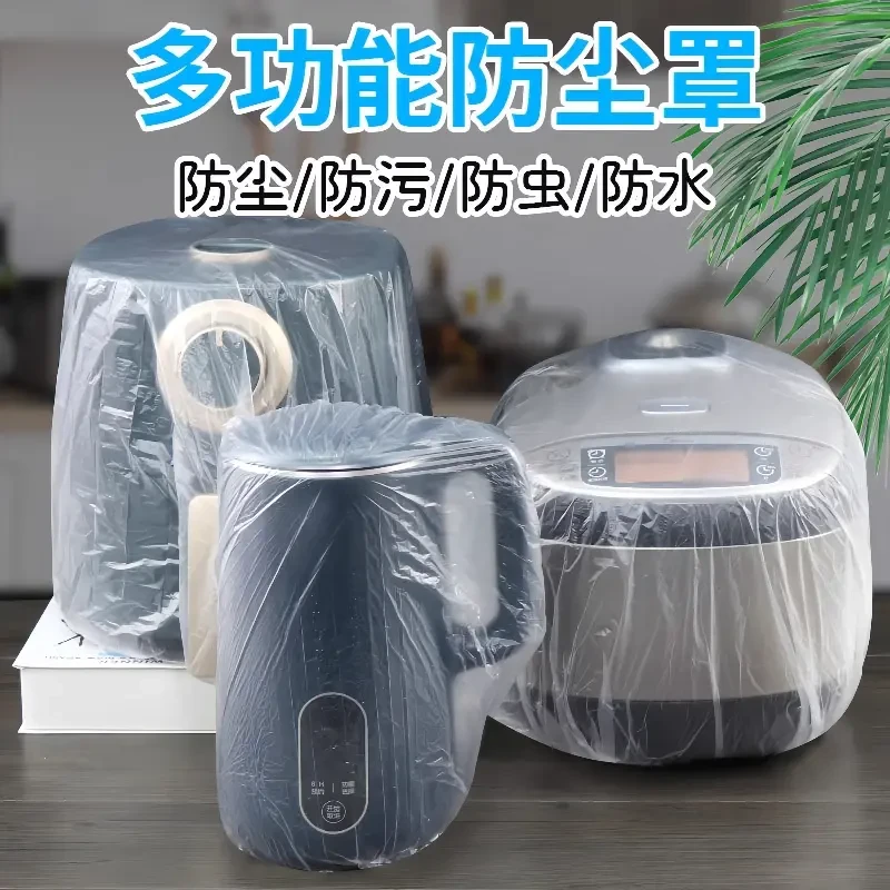 加大加厚保鲜膜透明防尘罩通用全盖多功能家用电器多功能防尘罩