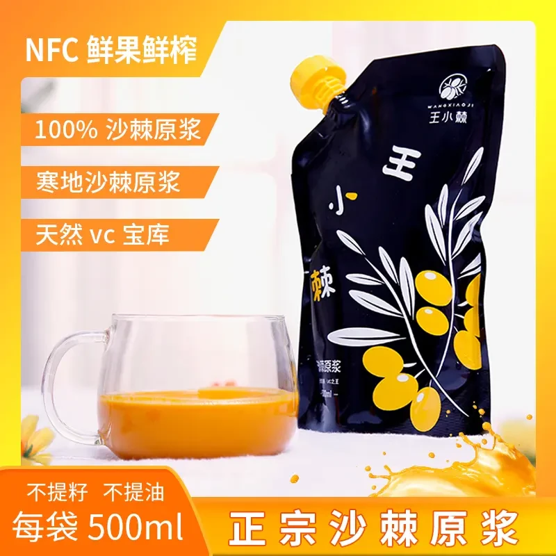 王小棘 寒地沙棘原浆500ml*2袋 NFC鲜果鲜榨含籽含油