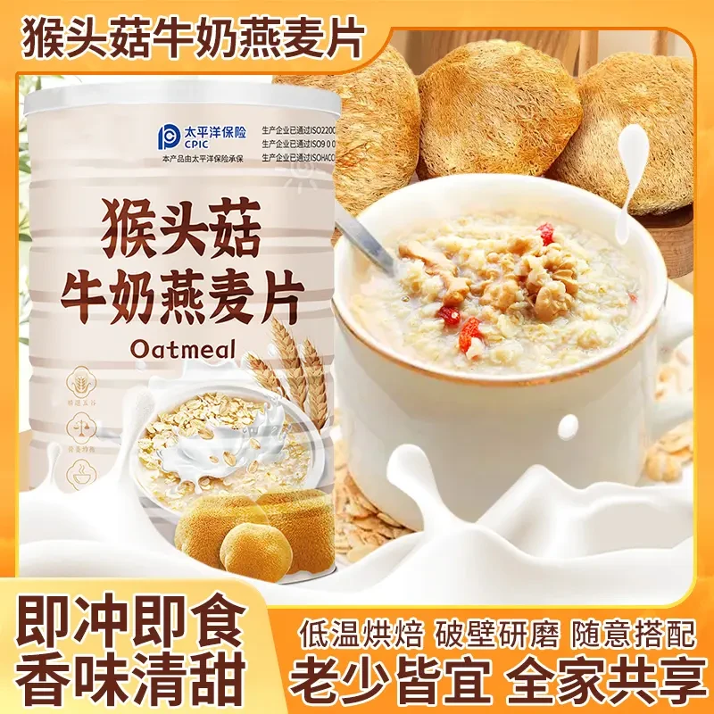 【馋嘴猫甄选】猴头菇牛奶燕麦片500g/罐饱腹代餐谷物早餐冲泡即食