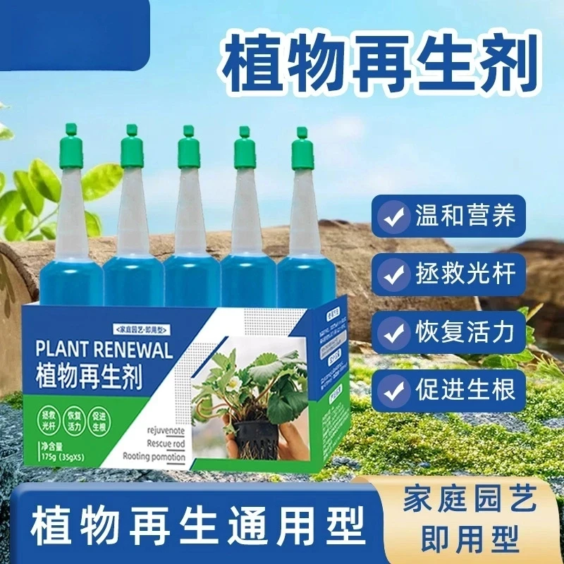 【植物再生剂】掺混肥浓缩营养通用花卉盆栽家庭园艺肥料水溶肥XA