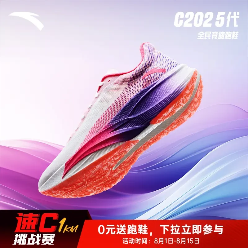 安踏C202 5代专业碳板竞速马拉松体侧男款比赛速度缓震训练跑步鞋