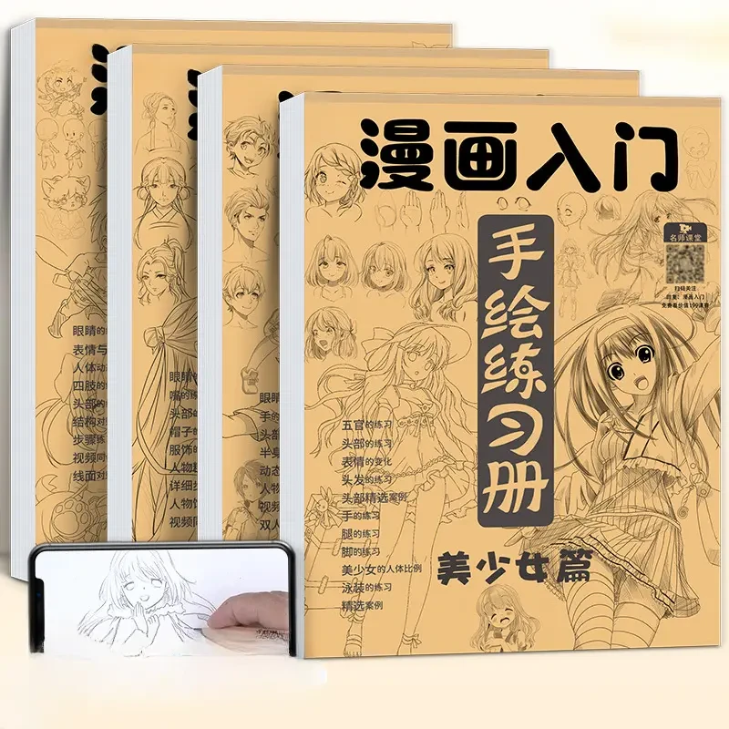 漫画入门手绘练习册描摹本 动漫人物美少女Q版古风技法