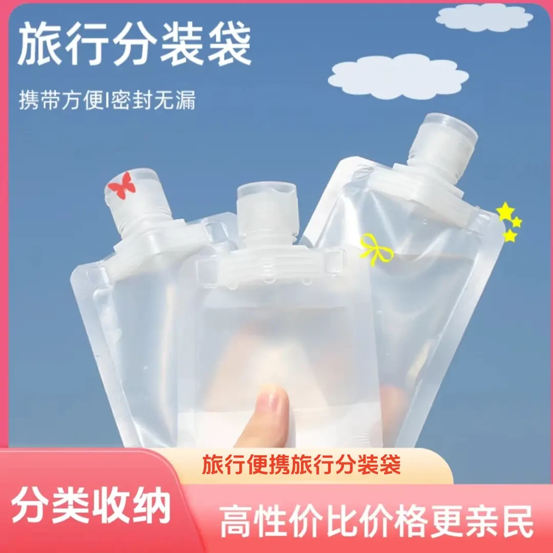 【10个装】旅行分装袋沐浴露洗发水乳液透明便携式吸嘴密封