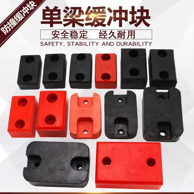 起重机单梁行车端梁橡胶防撞块 聚氨酯缓冲块 电动葫芦减震碰头