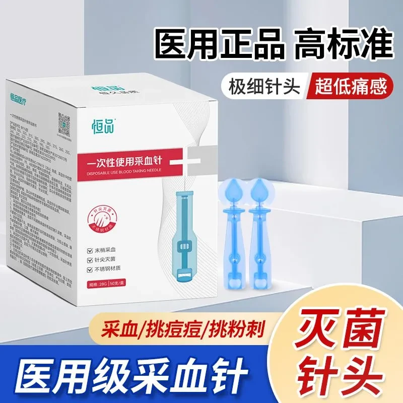 恒品一次性使用采血针医用无菌微痛采手指血糖抽血