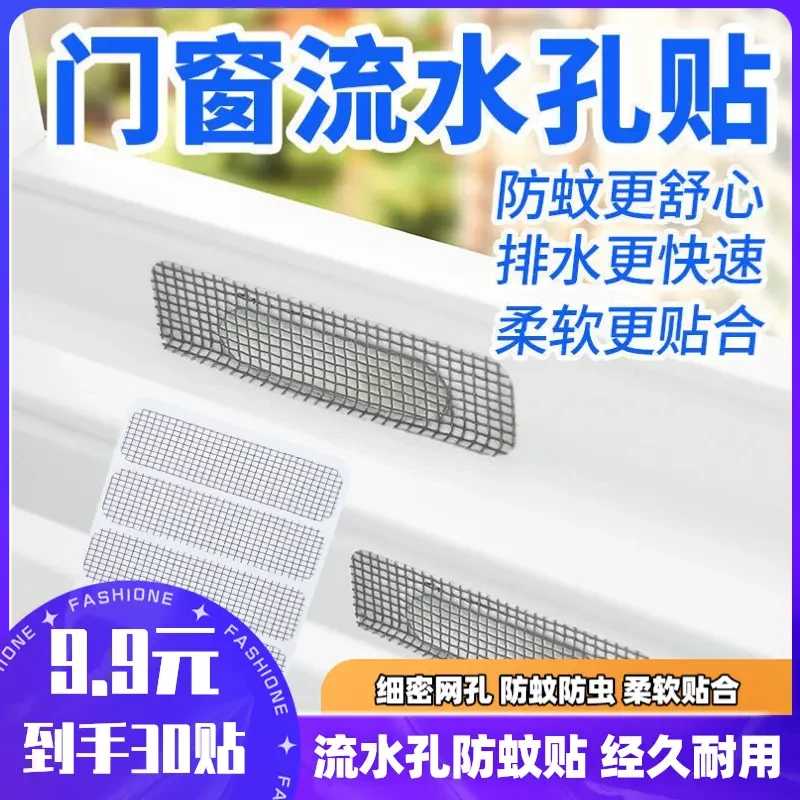 厂家直销/30贴门窗防虫贴纱窗贴防蚊纱网耐用防蚊虫苍蝇补洞贴