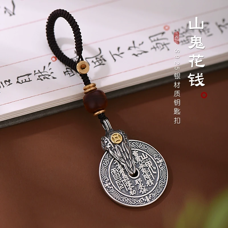 925银山鬼花钱汽车钥匙扣挂件男女创意礼品DIY配饰包包手机链挂饰