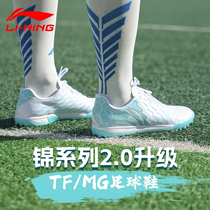 李宁足球鞋男款锦系列TF碎钉成人青少年学生专业比赛专用正品新款
