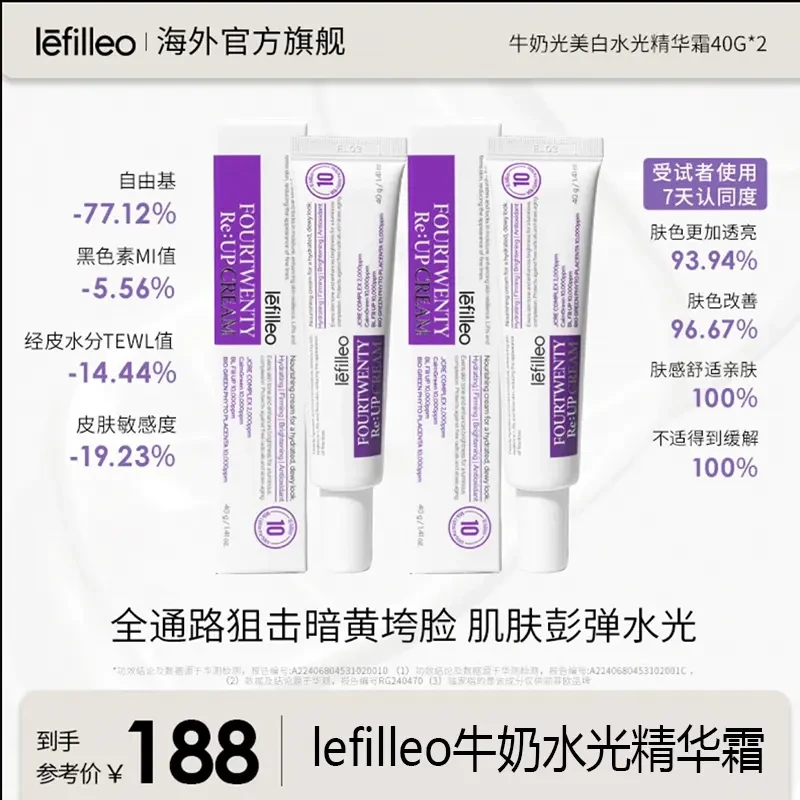 【敏恩专属】韩国丽菲欧lefilleo牛奶光美白水光精华霜保湿正品旗舰