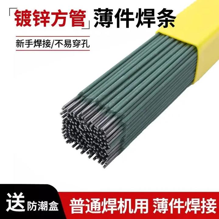 【50根】绿皮2.0焊条家用电焊条镀锌管薄铁皮方管不锈钢彩钢