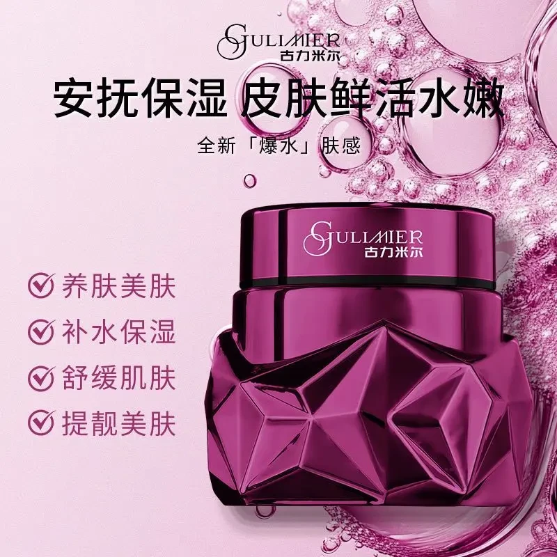 GULIMIER玻尿酸养肤舒缓爆水霜  gulmira保湿舒缓面霜