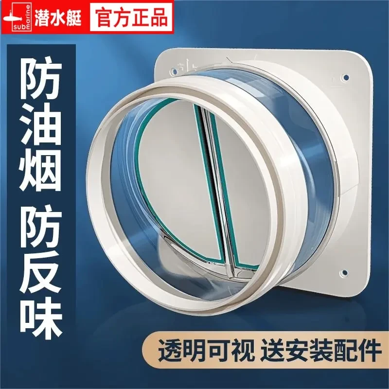 潜水艇厨房油烟止逆阀止回阀专用排烟管防烟宝通用烟道单向止烟阀