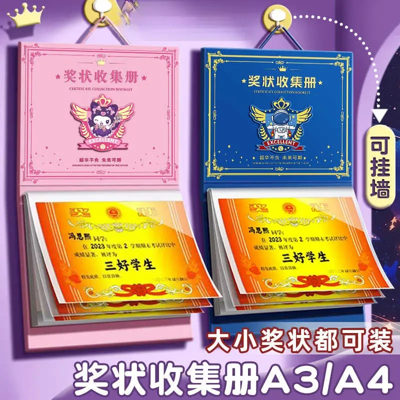 a3奖状收集册女孩男孩奖状收纳册可挂墙儿童高颜值a4挂墙展示