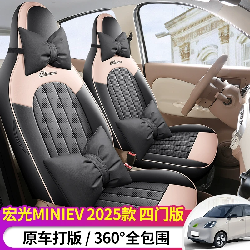 适用于25款五菱宏光MINIEV第四代汽车座套专车专用全包座垫四门版