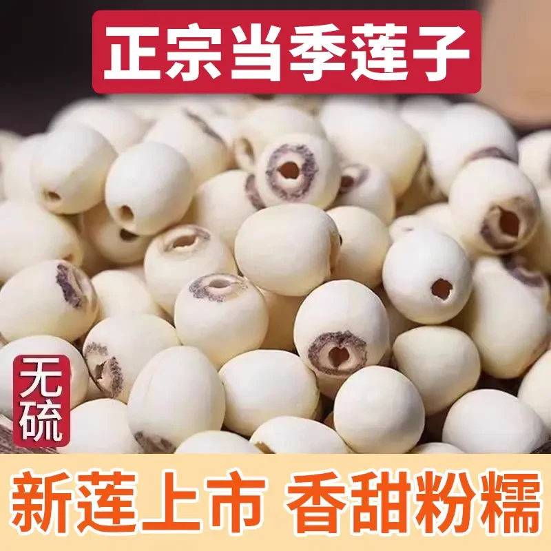 白莲子新货大粒500g有芯磨皮白莲特产无硫湘潭莲子干货特大